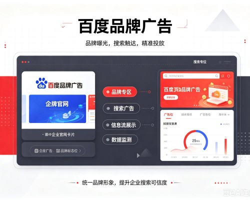 拜泉百度品牌广告